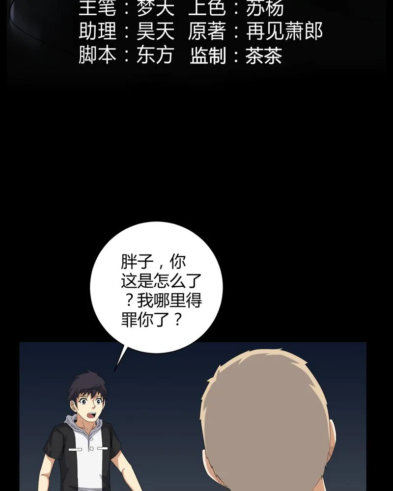 梦魇之旅漫画漫画,第30章：恶灵3图