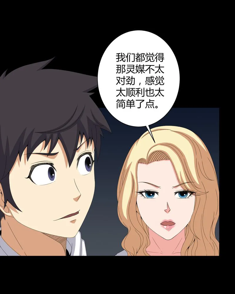 梦魇之旅漫画漫画,第48章：恶魂入梦13图