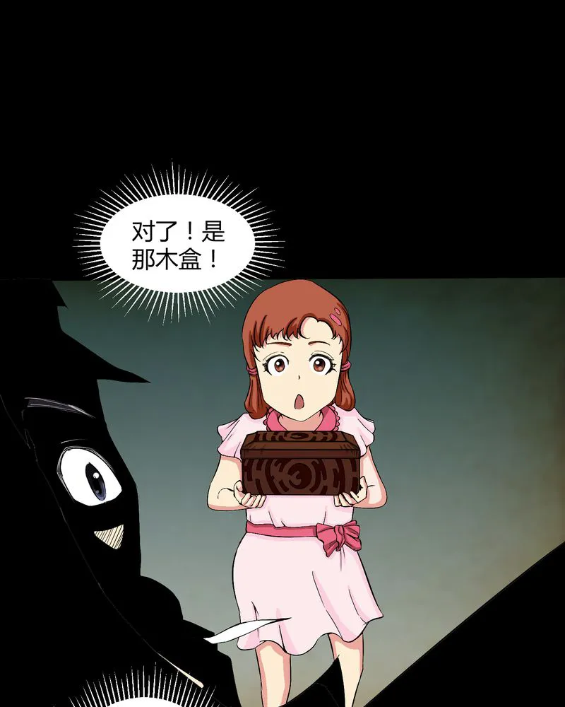 梦魇之旅漫画漫画,第27章：再见胖子19图