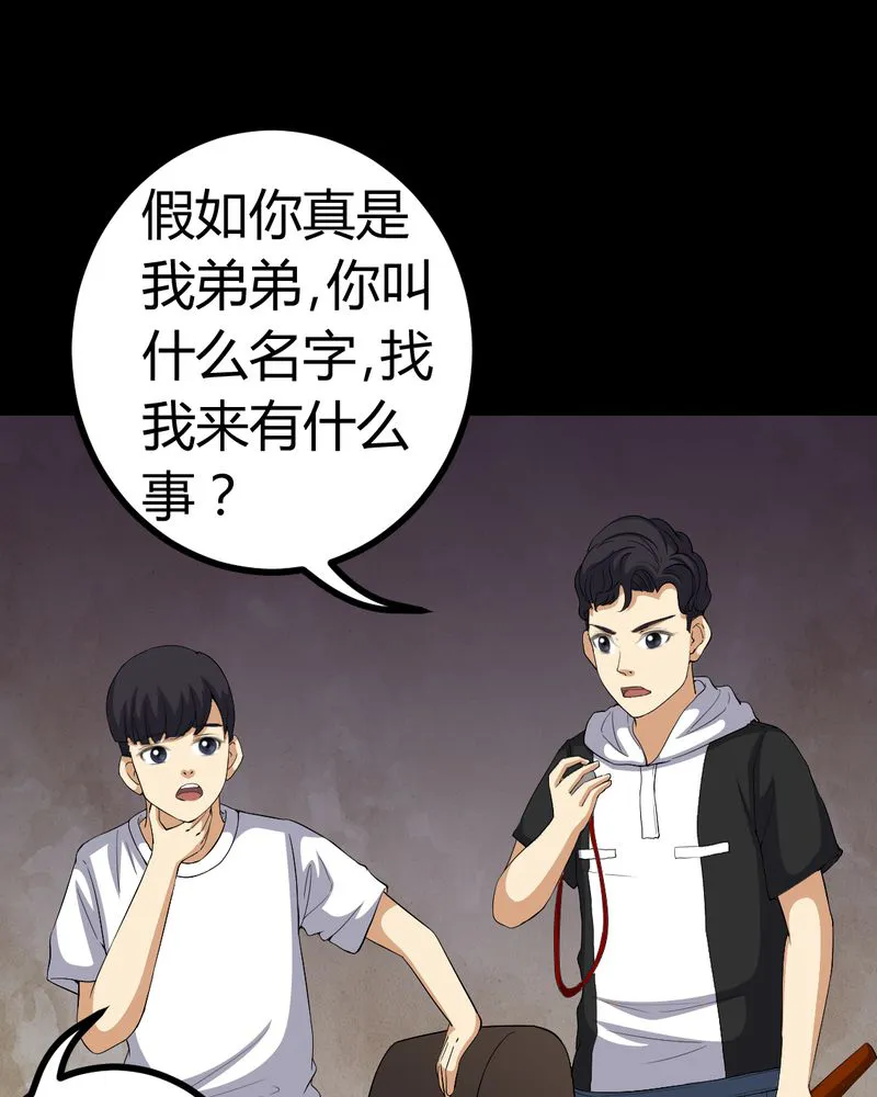 梦魇之旅漫画漫画,第83章：凌十八35图