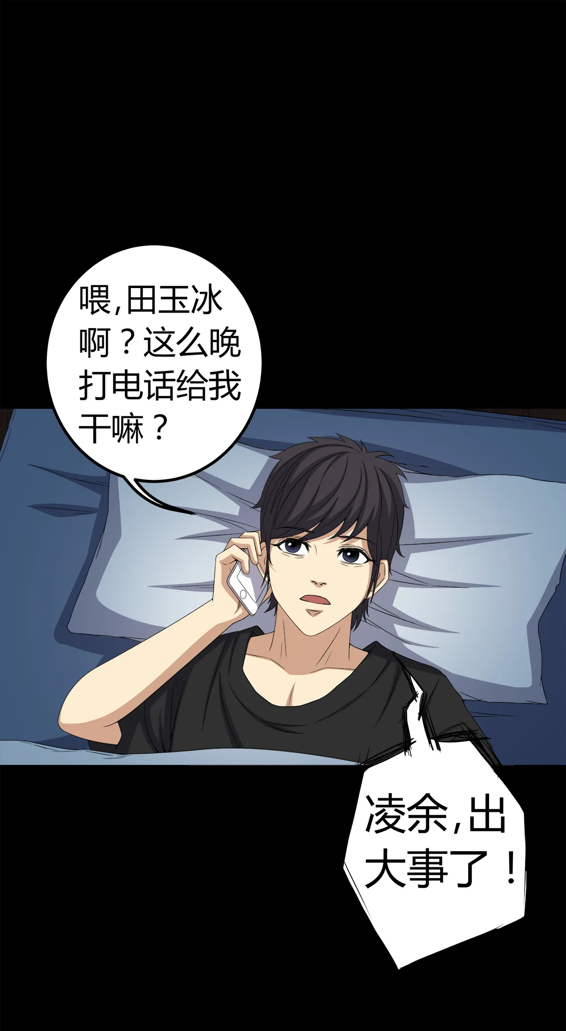 梦魇之旅漫画漫画,第73章：惊天巨变10图
