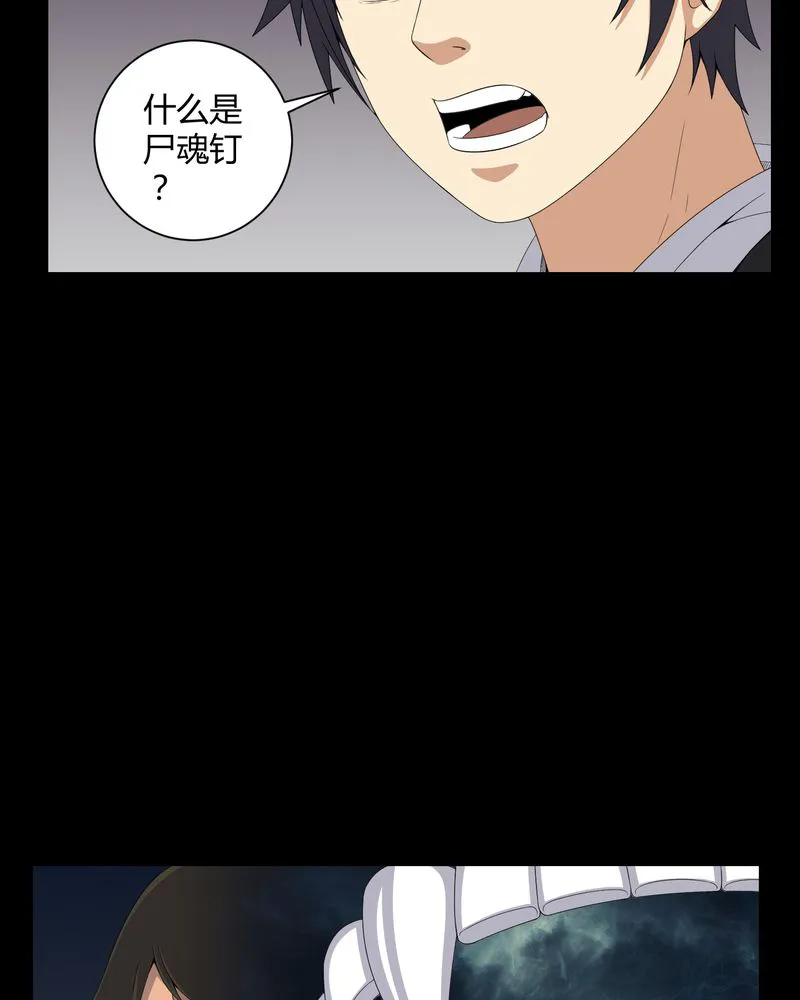 梦魇之旅漫画漫画,第40章：尸魂钉10图