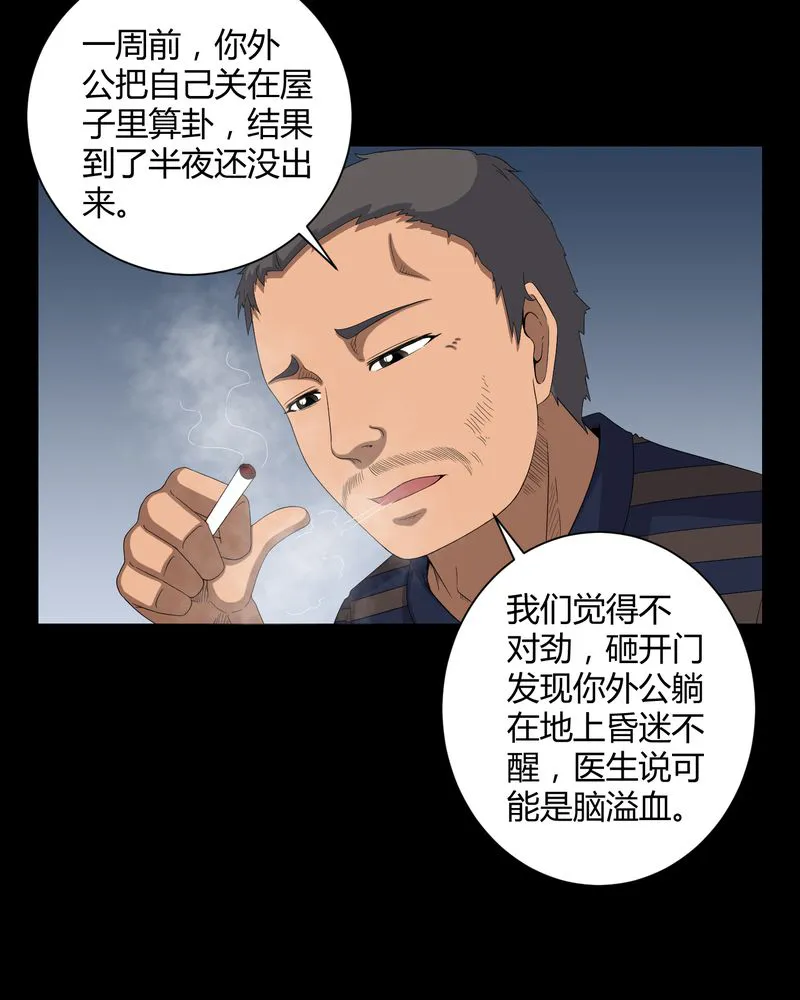 梦魇之旅漫画漫画,第28章：外公病重16图