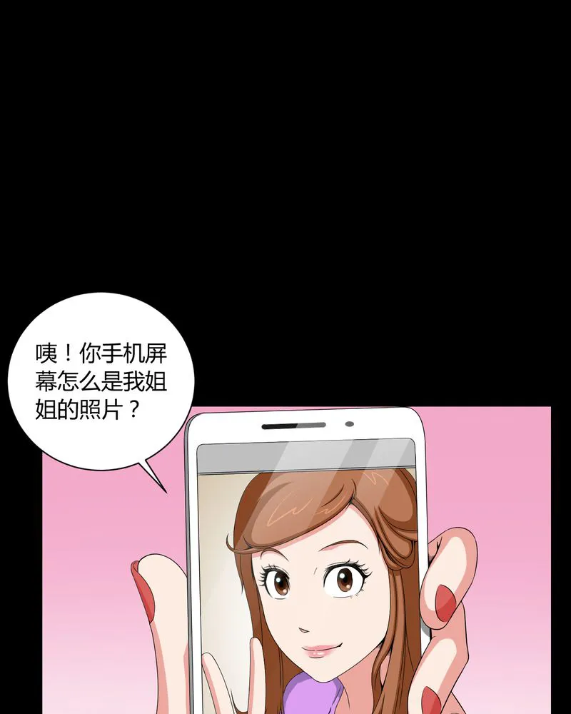 梦魇之旅漫画漫画,第7章：小姨子30图