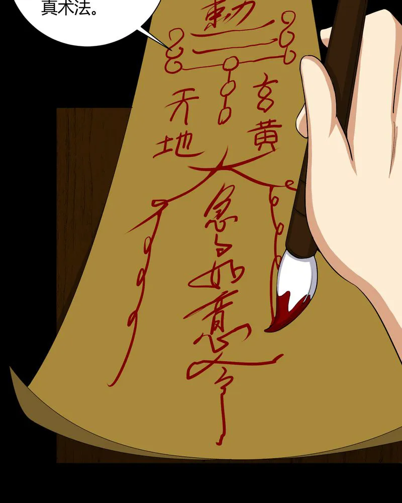 梦魇之旅漫画漫画,第52章：阴阳眼33图