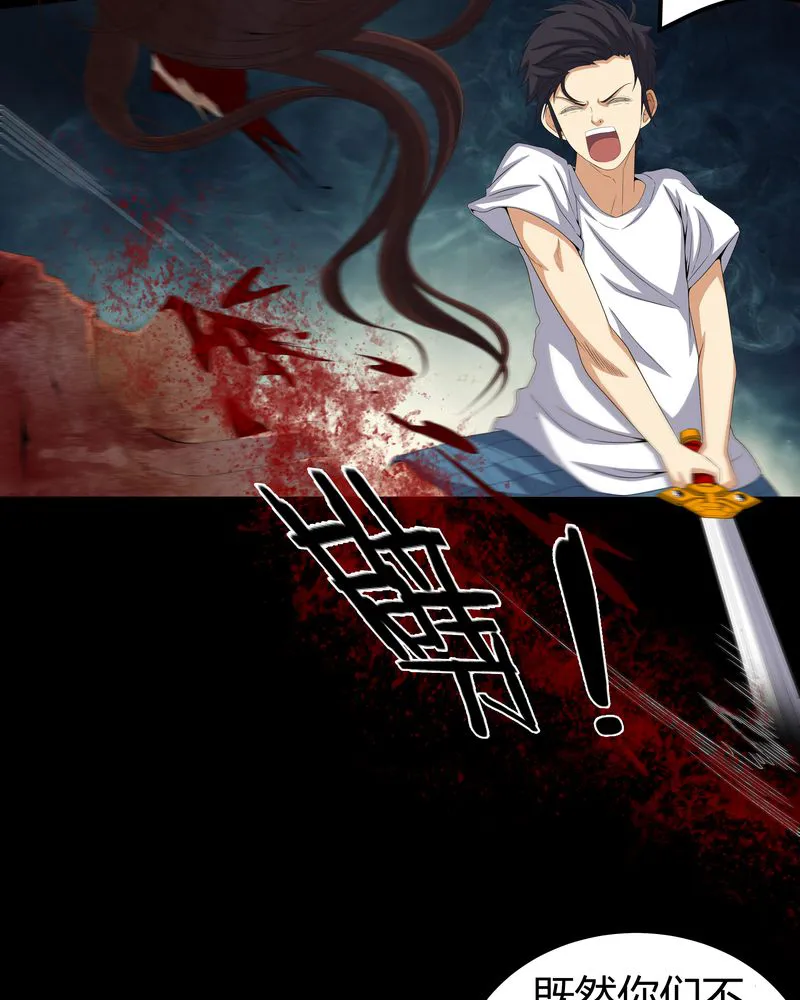 梦魇之旅漫画漫画,第57章：有鬼37图