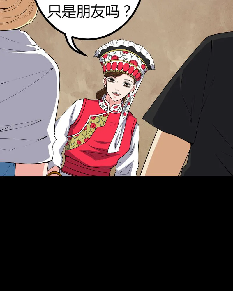 梦魇之旅漫画漫画,第82章：养蛊人27图