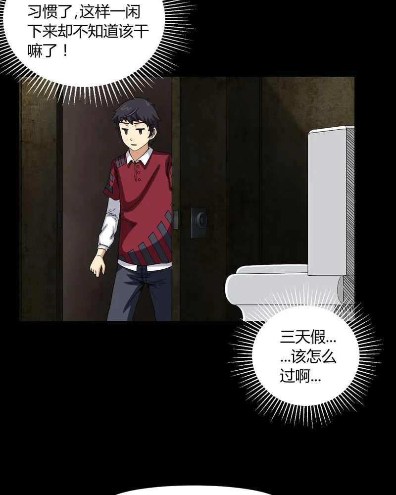 梦魇之旅漫画漫画,第7章：小姨子18图