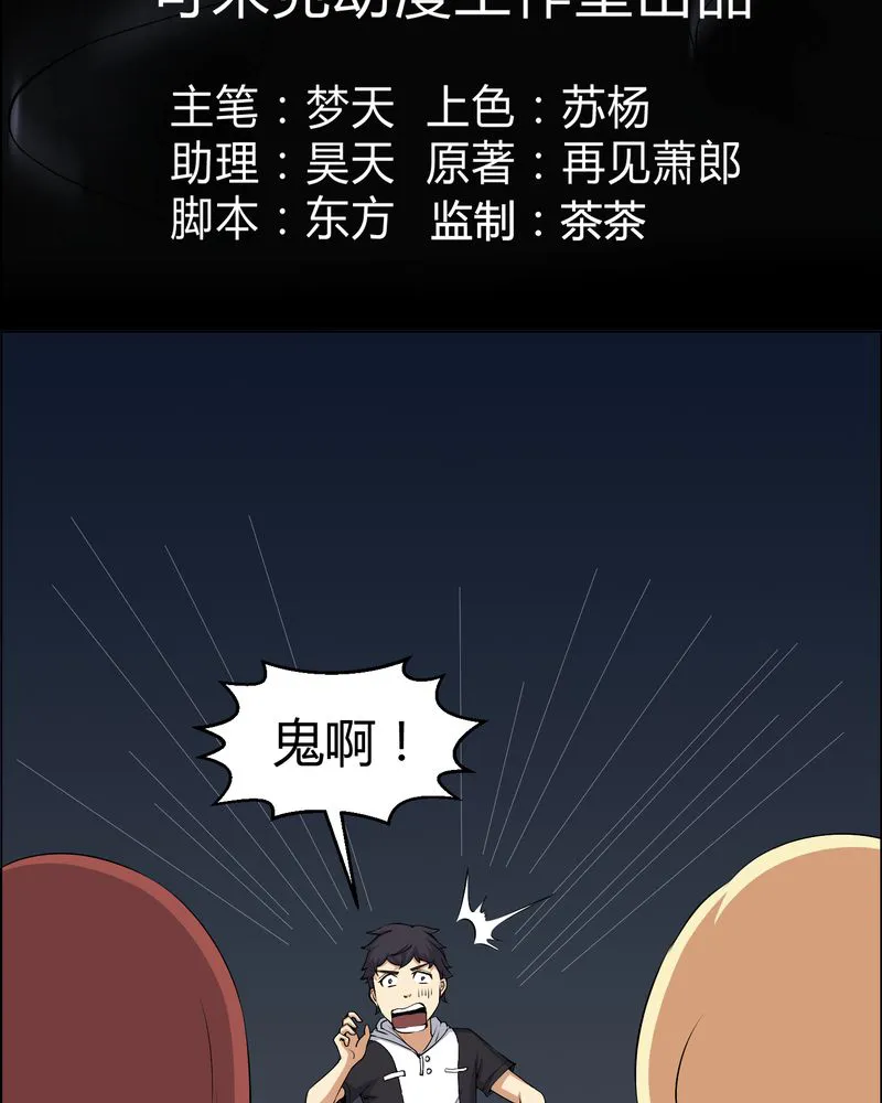 梦魇之旅漫画漫画,第44章：双胞胎3图
