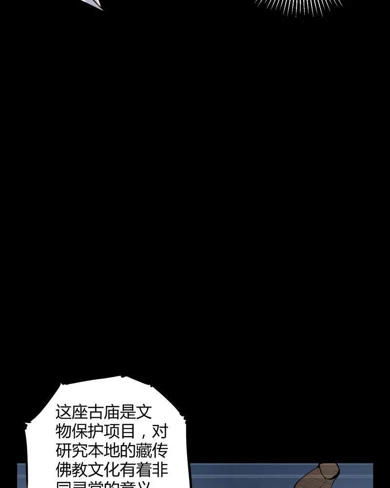 梦魇之旅漫画漫画,第50章：远古岩画9图