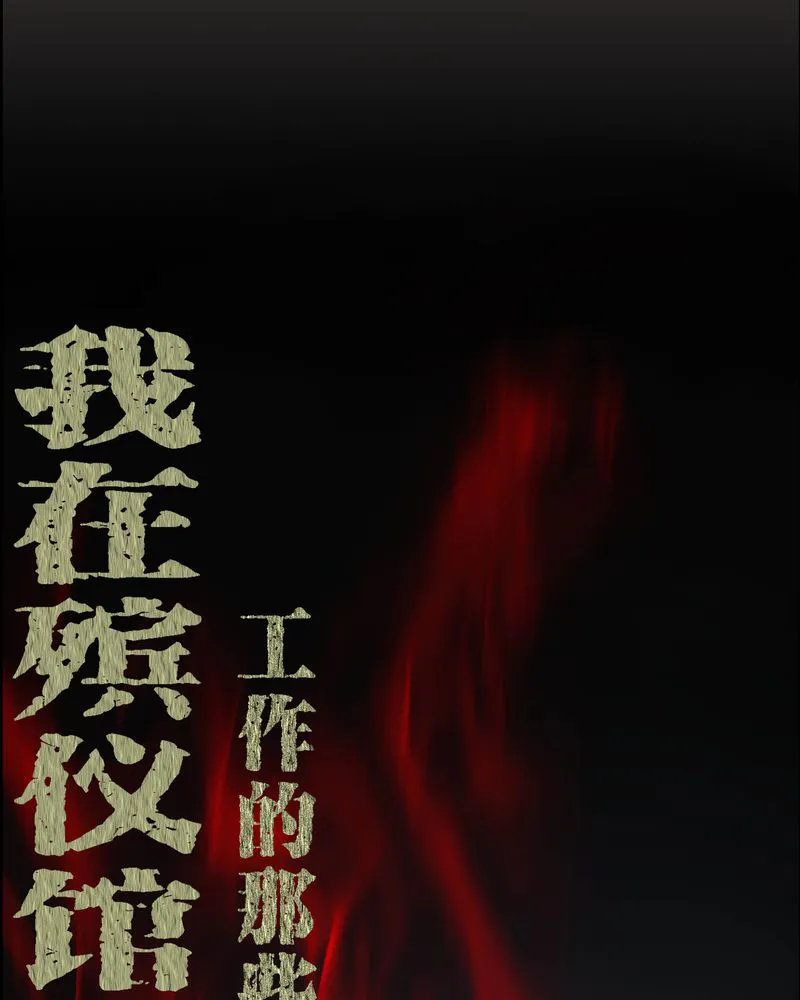 梦魇之旅漫画漫画,第54章：梦中预兆1图