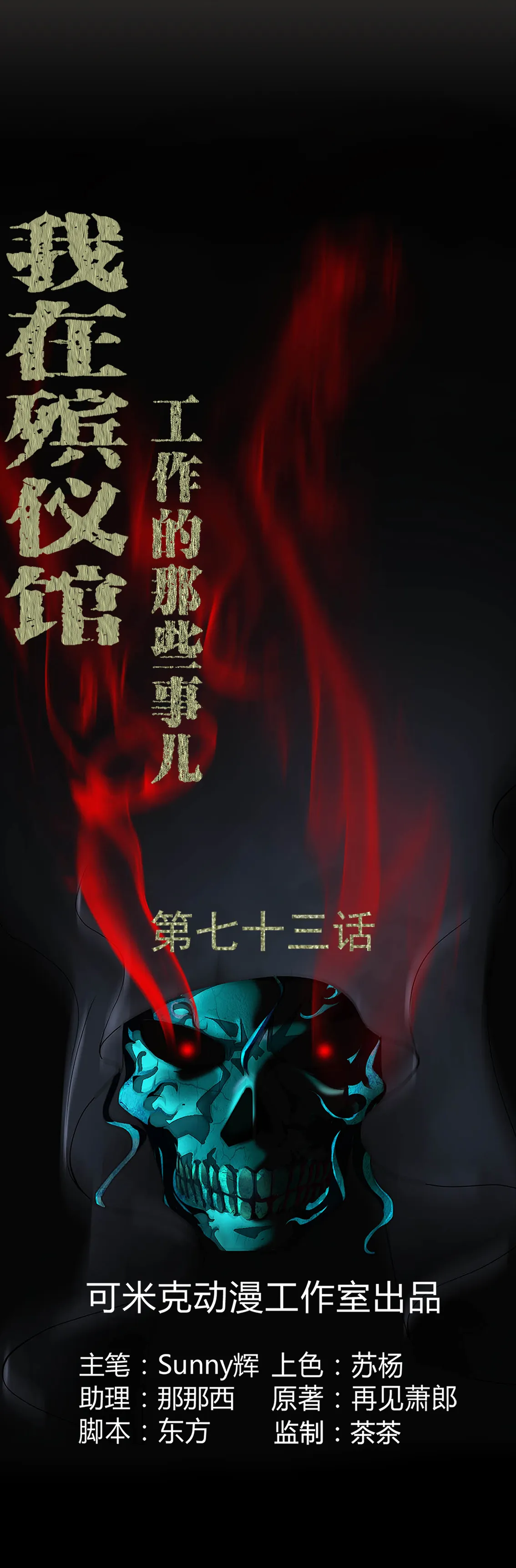 梦魇之旅漫画漫画,第73章：惊天巨变1图
