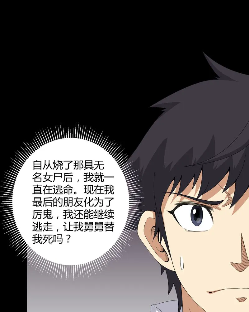 梦魇之旅漫画漫画,第30章：恶灵24图