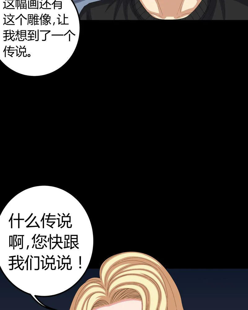 梦魇之旅漫画漫画,第61章：巫师的传说30图