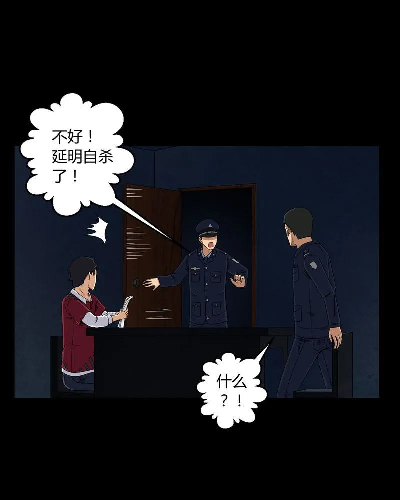 梦魇之旅漫画漫画,第11章：和尚死了22图