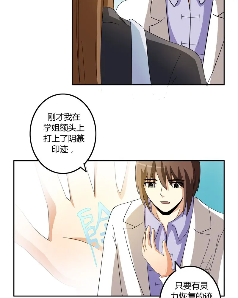 异卷风华录漫画漫画,第55章：消失的灵力18图