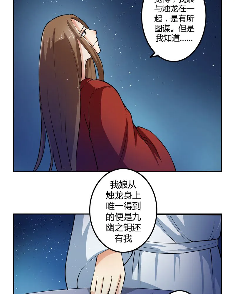 异卷风华录漫画漫画,第47章：以子之名24图