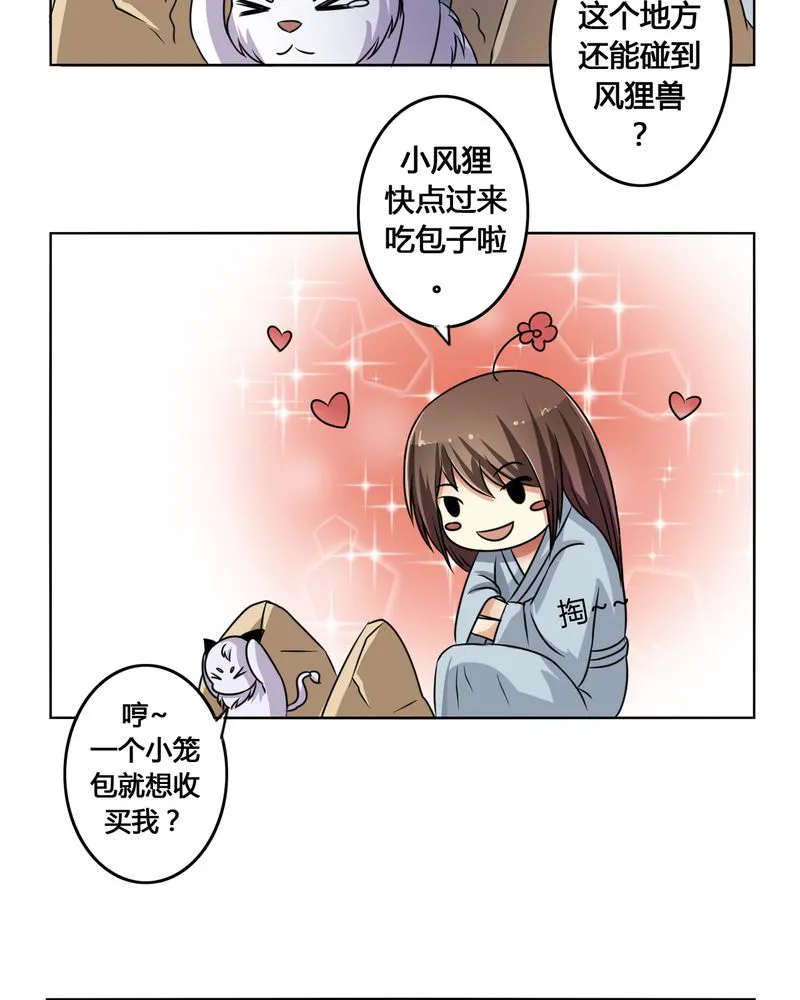 异卷风华录漫画漫画,第44章：为你创造的世界18图