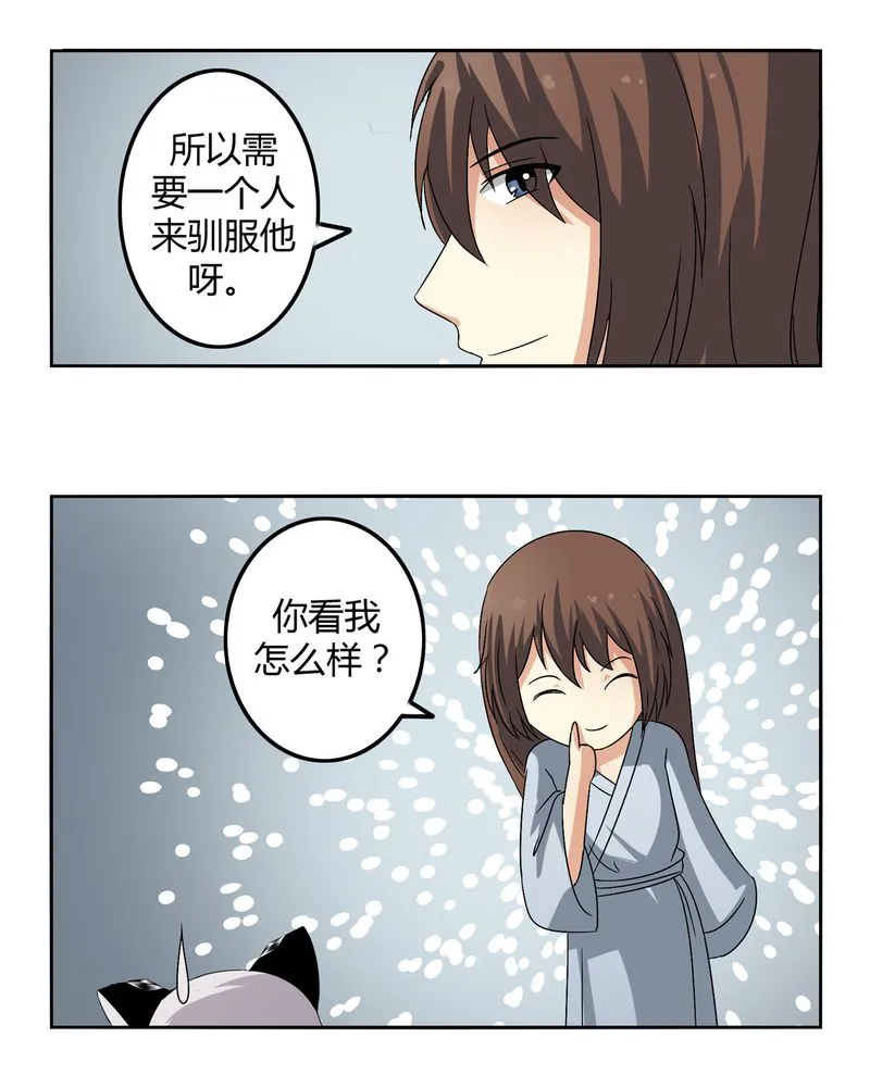 异卷风华录漫画漫画,第45章：驯服四九27图