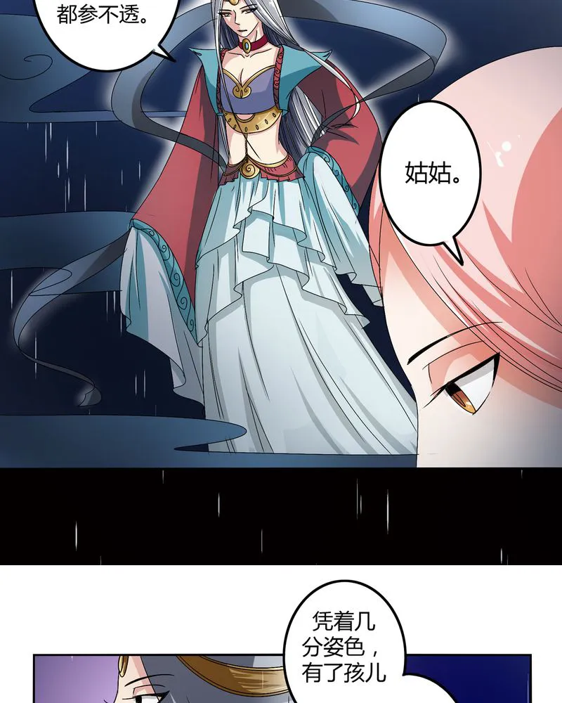 异卷风华录漫画漫画,第47章：以子之名15图