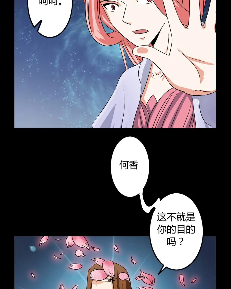 异卷风华录漫画漫画,第51章：九幽之境24图
