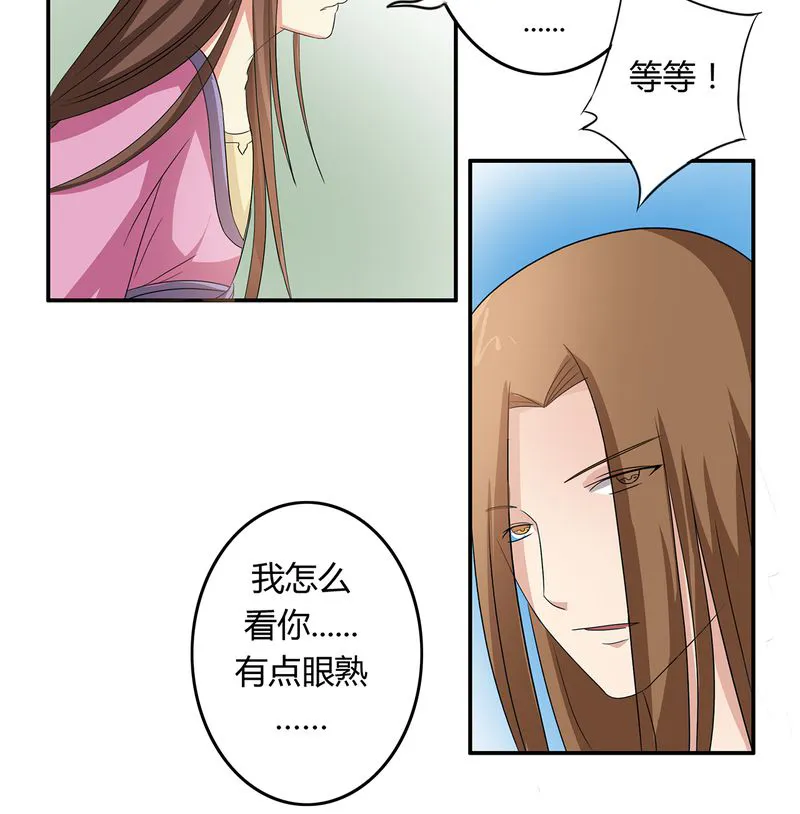 异卷风华录漫画漫画,第40章：恰是故人归26图