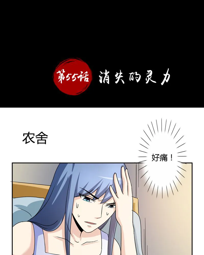 异卷风华录漫画漫画,第55章：消失的灵力2图