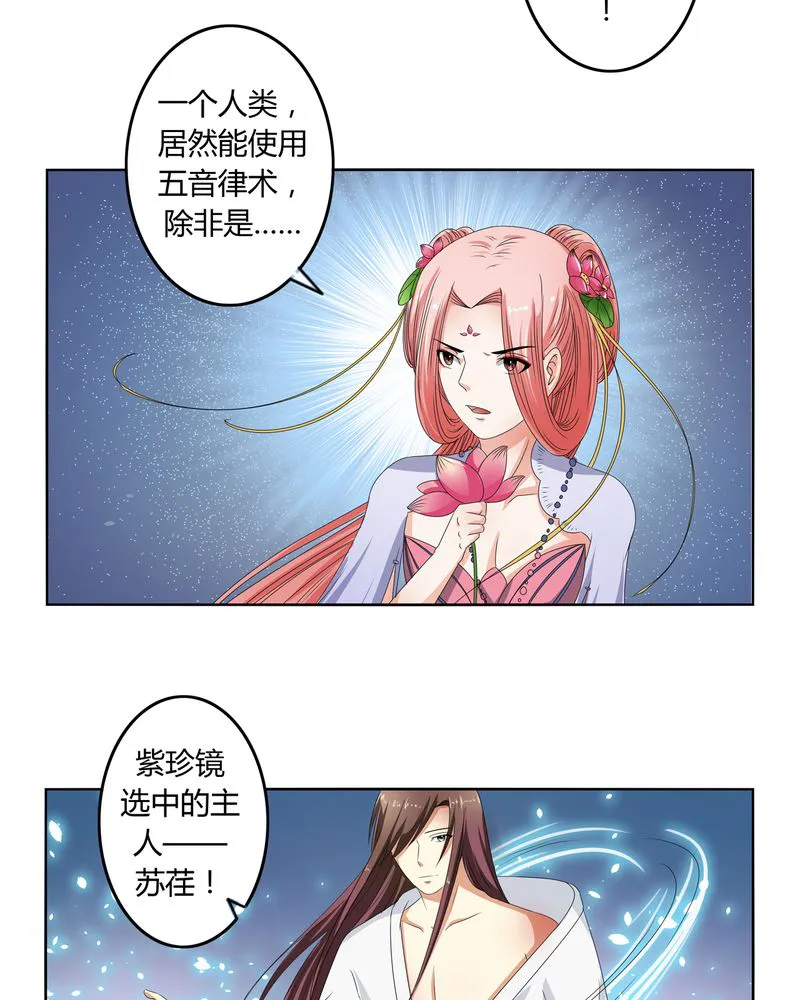 异卷风华录漫画漫画,第42章：五音弦动21图