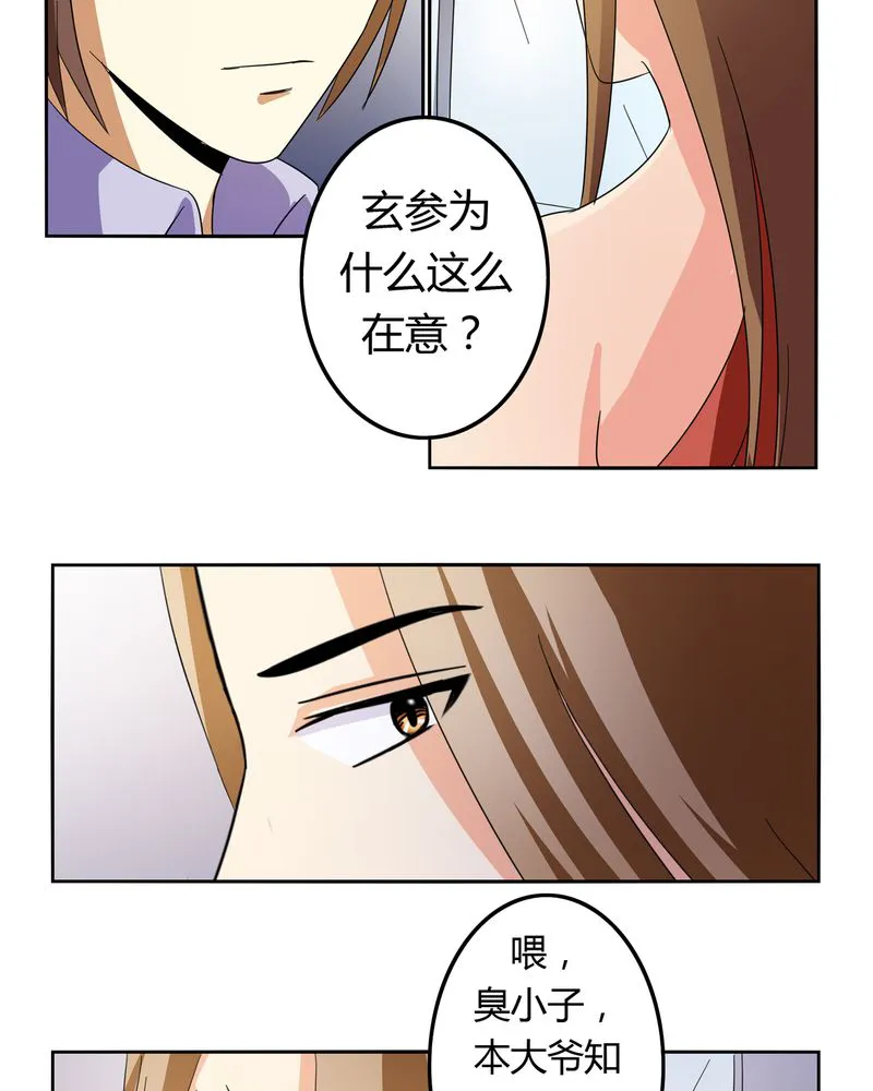 异卷风华录漫画漫画,第53章：不明委托18图