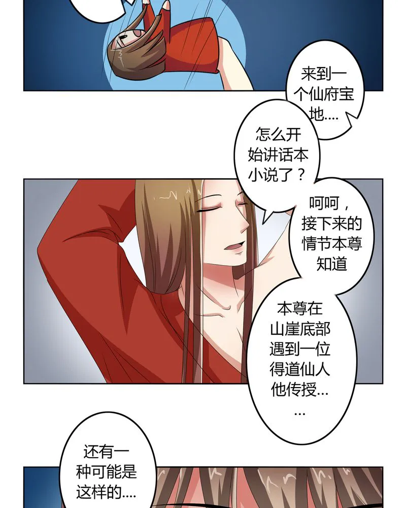 异卷风华录漫画漫画,第44章：为你创造的世界8图