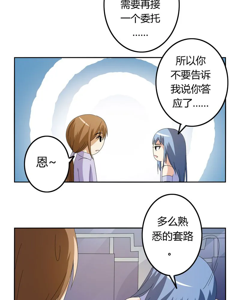 异卷风华录漫画漫画,第53章：不明委托7图