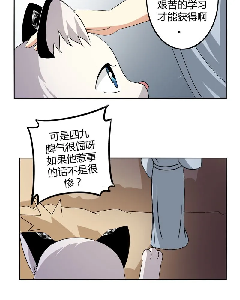 异卷风华录漫画漫画,第45章：驯服四九26图