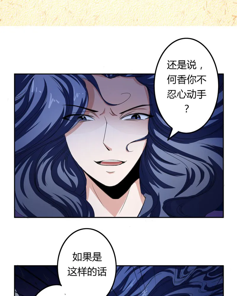 异卷风华录漫画漫画,第52章：同生共死3图