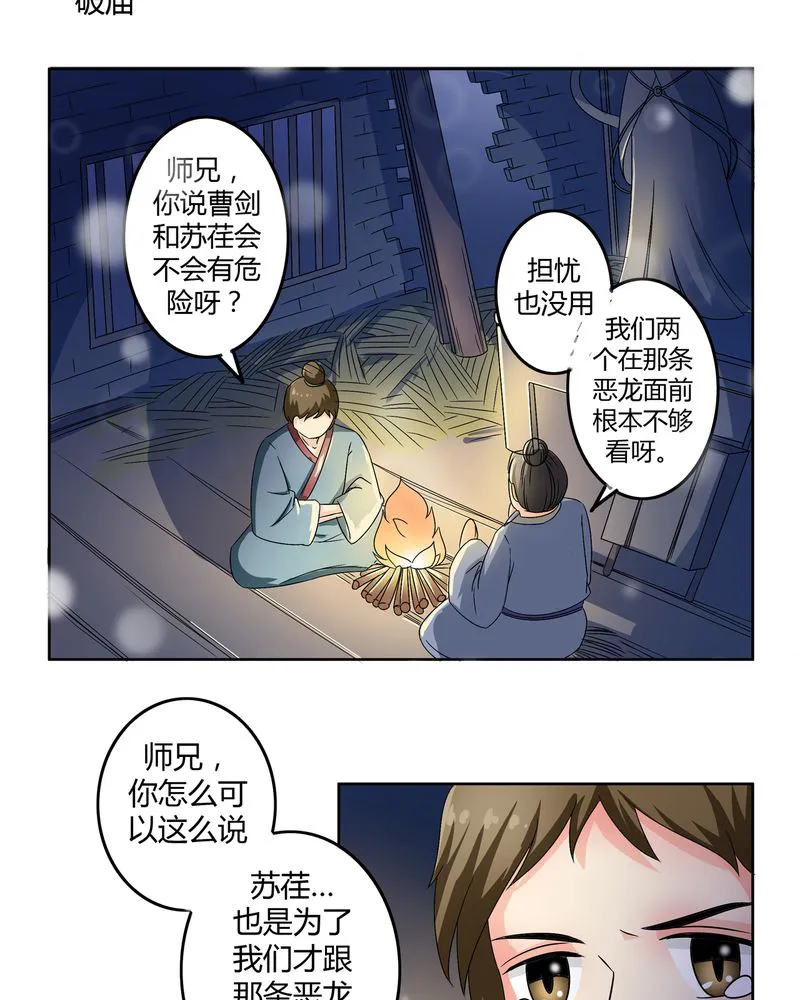 异卷风华录漫画漫画,第48章：宜于室家19图