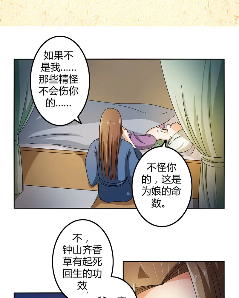 异卷风华录漫画漫画,第47章：以子之名3图