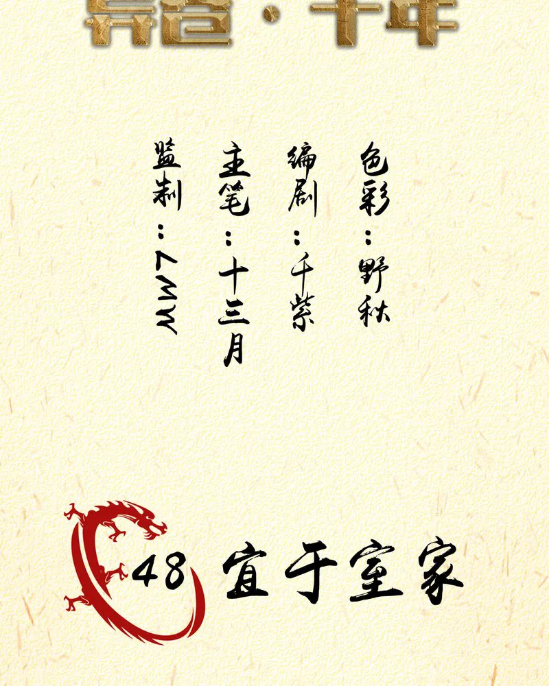 异卷风华录漫画漫画,第48章：宜于室家2图