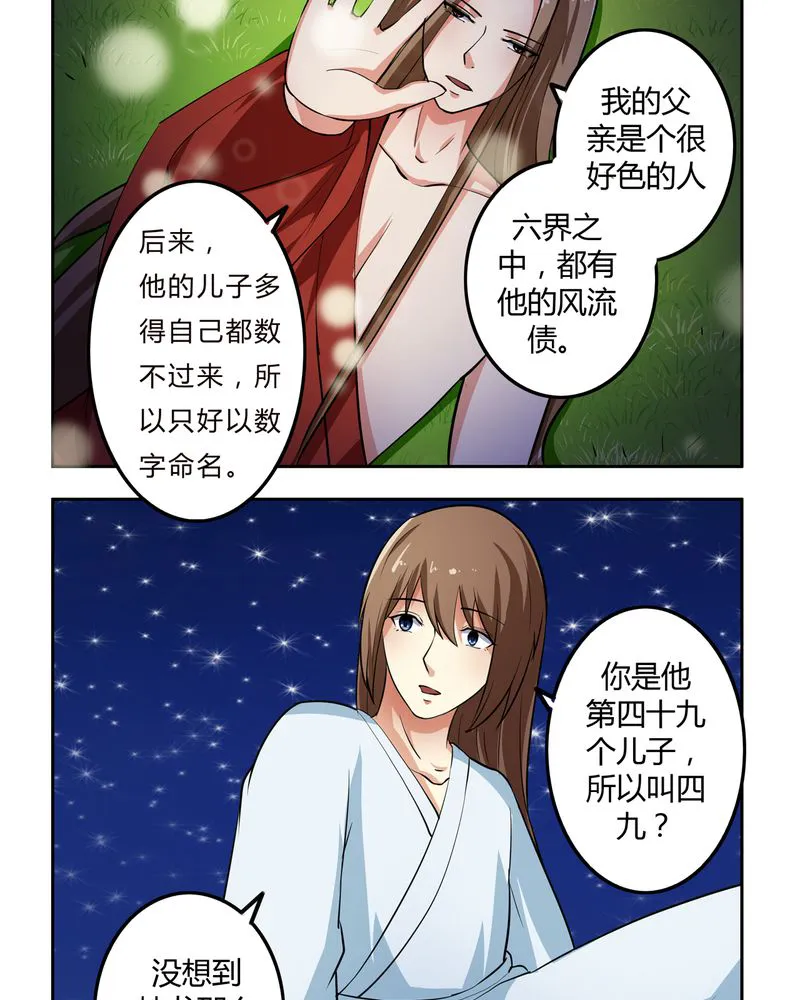 异卷风华录漫画漫画,第46章：定情21图