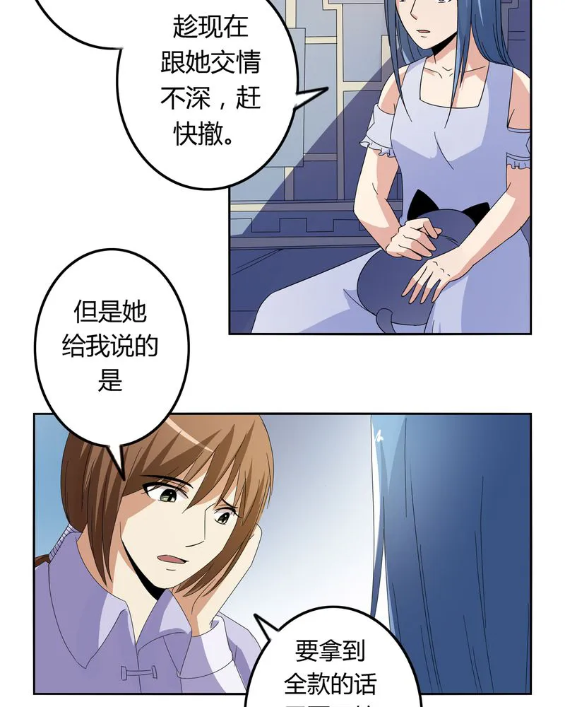 异卷风华录漫画漫画,第53章：不明委托6图
