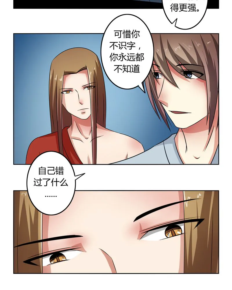 异卷风华录漫画漫画,第44章：为你创造的世界10图