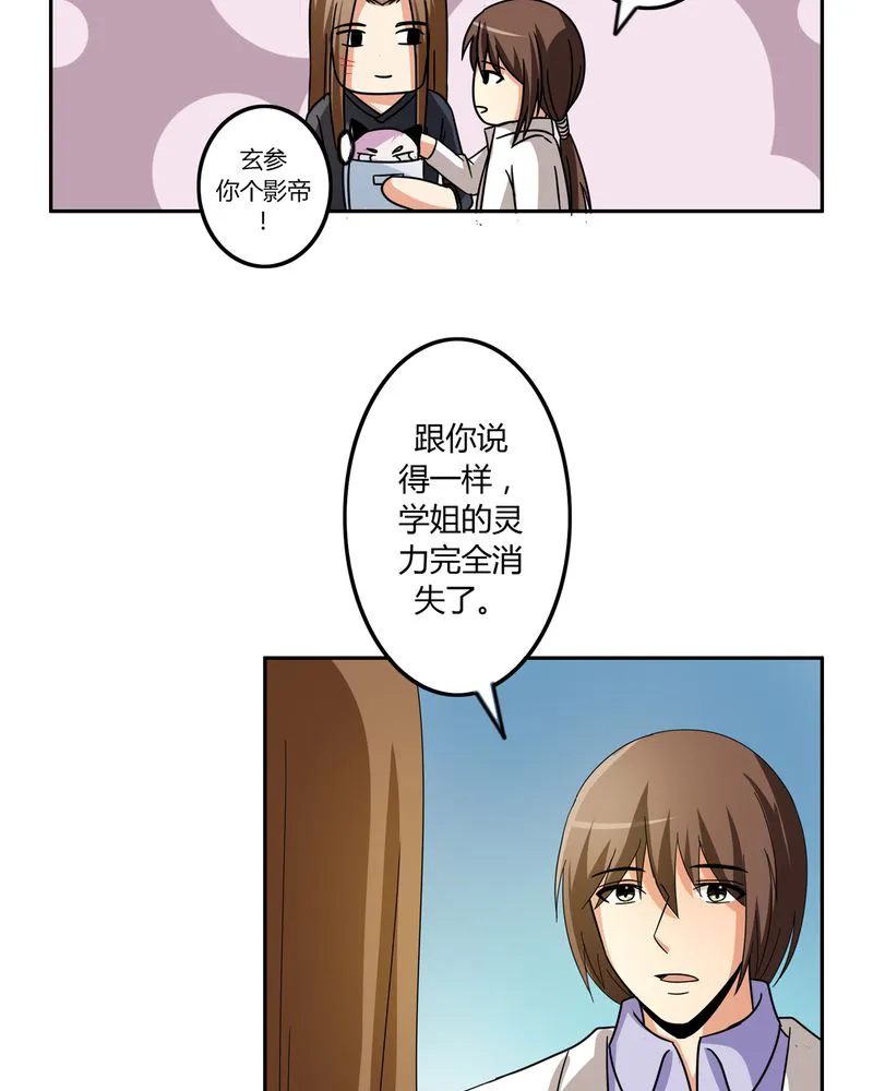 异卷风华录漫画漫画,第55章：消失的灵力17图