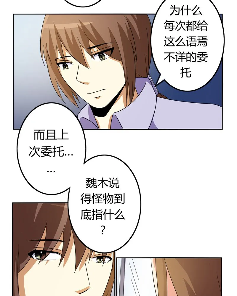 异卷风华录漫画漫画,第53章：不明委托17图