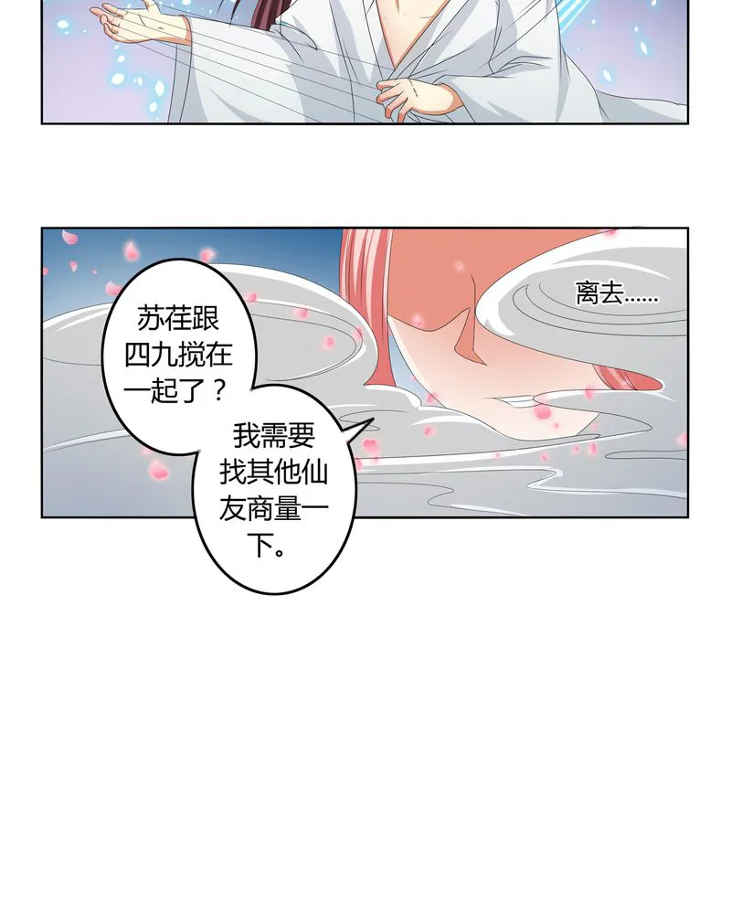 异卷风华录漫画漫画,第42章：五音弦动22图
