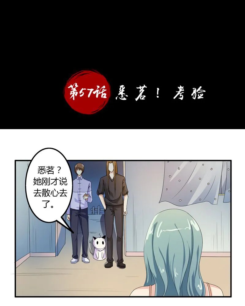 异卷风华录漫画漫画,第57章：悉茗！考验2图
