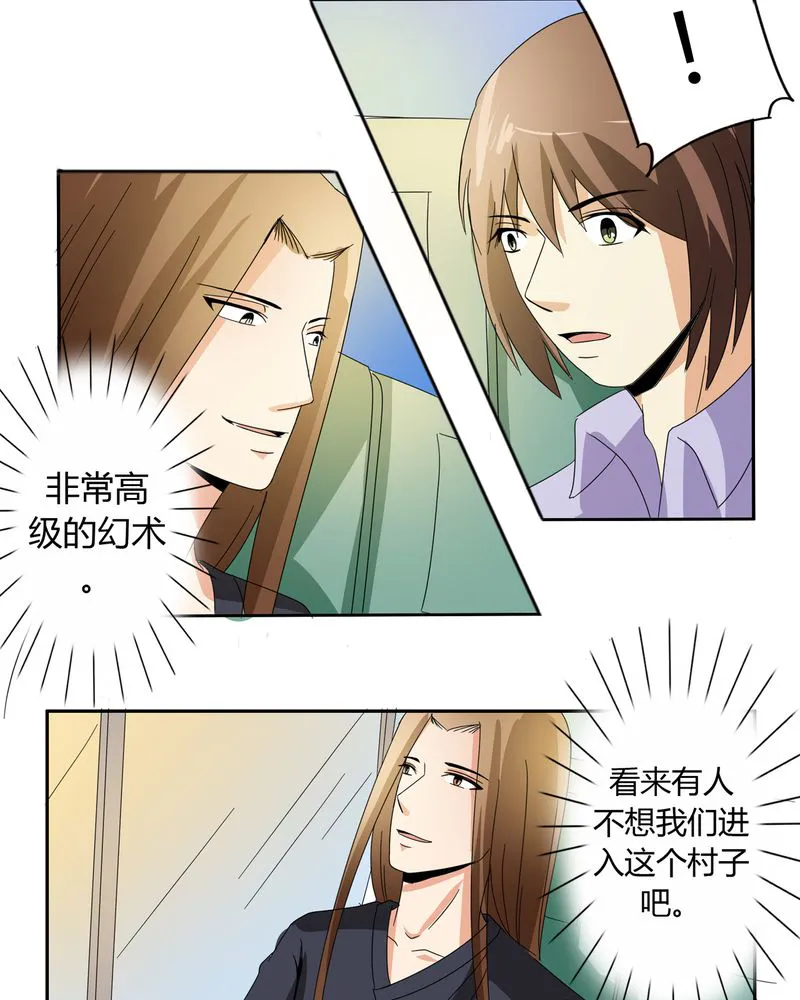 异卷风华录漫画漫画,第54章：神秘山庄18图
