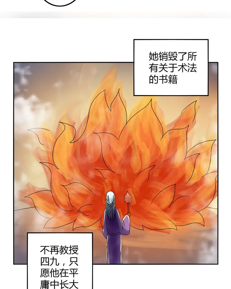 异卷风华录漫画漫画,第45章：驯服四九20图