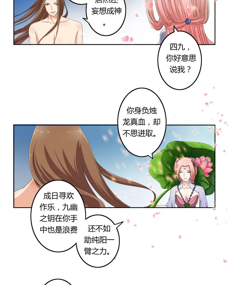 异卷风华录漫画漫画,第42章：五音弦动14图