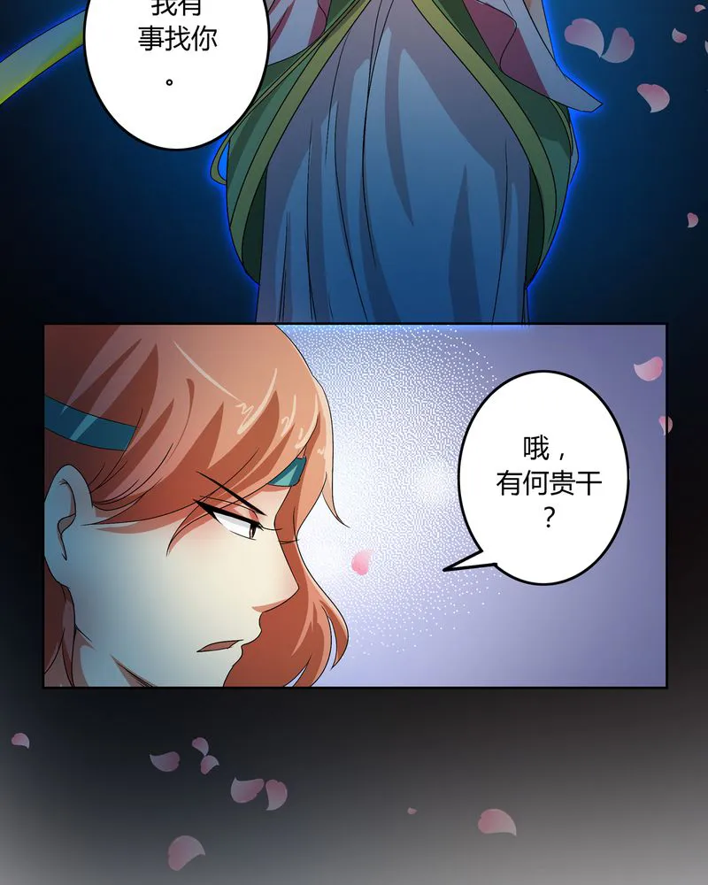 古乐风华录漫画人物漫画,第49章：宠妻狂魔20图