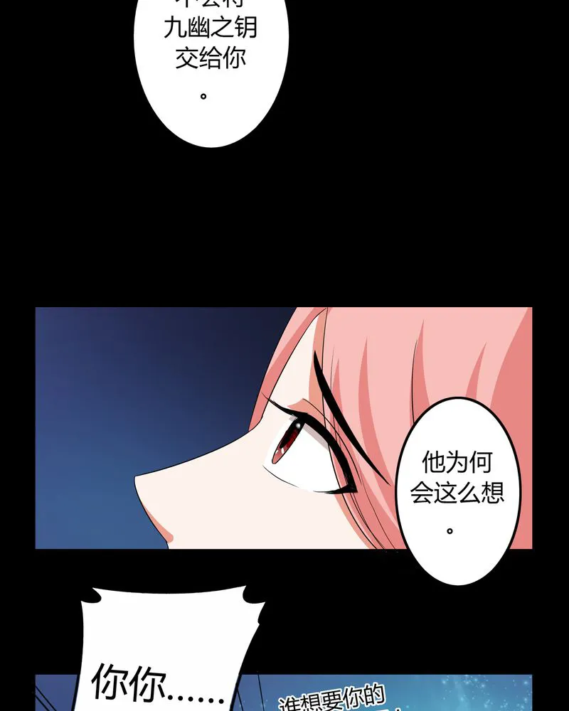 异卷风华录漫画漫画,第51章：九幽之境26图