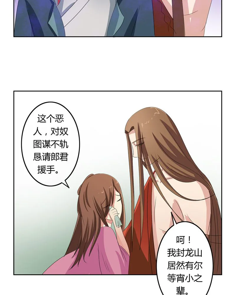 异卷风华录漫画漫画,第40章：恰是故人归20图