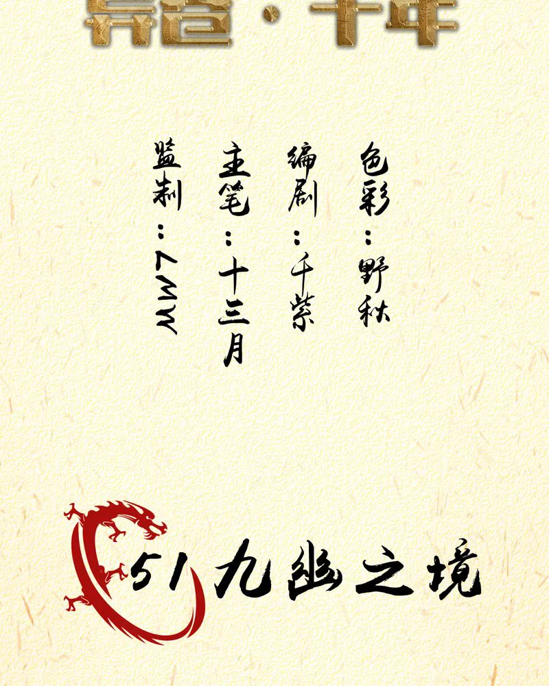 异卷风华录漫画漫画,第51章：九幽之境2图